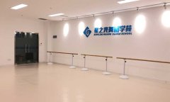 山东省青岛星之光舞蹈学苑舞蹈午夜福利一区